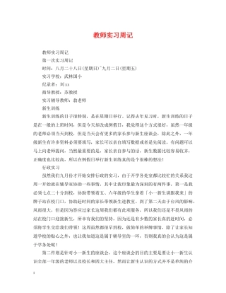 教师实习周记 