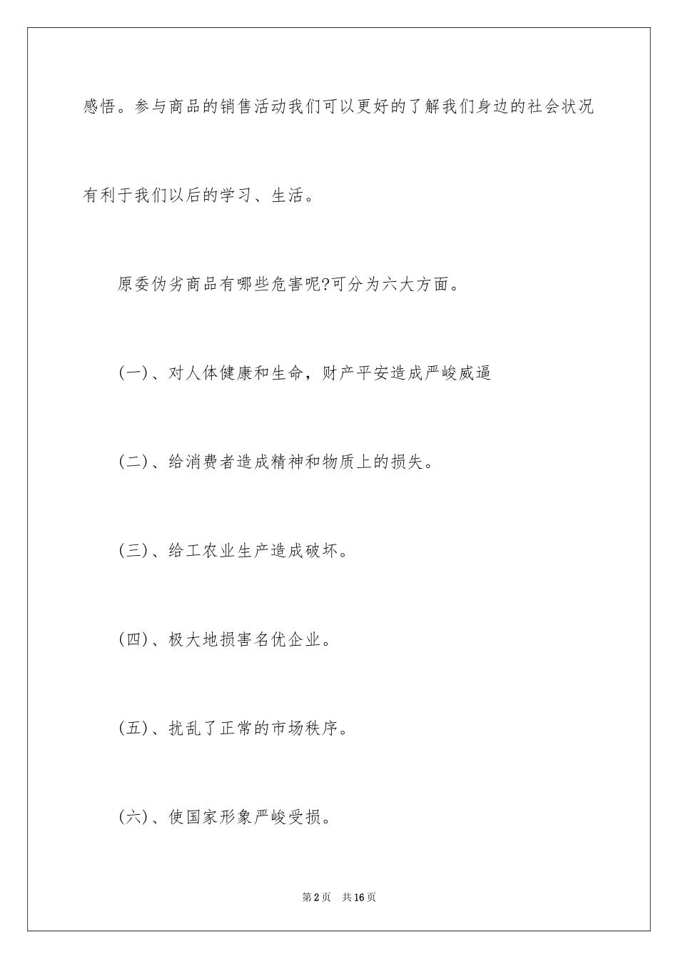 2024售货员寒假社会实践报告_第2页