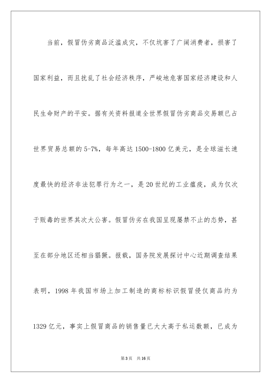 2024售货员寒假社会实践报告_第3页