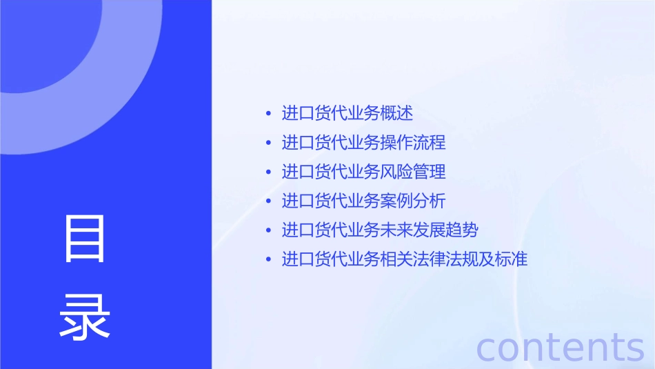 进口货代业务课件_第2页