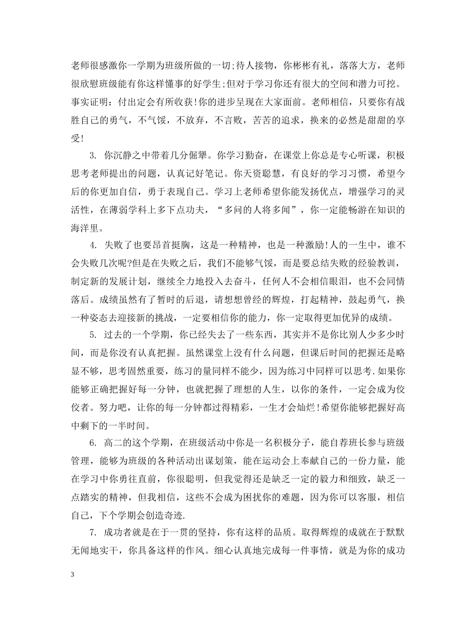 教师学生简短评语 _第3页