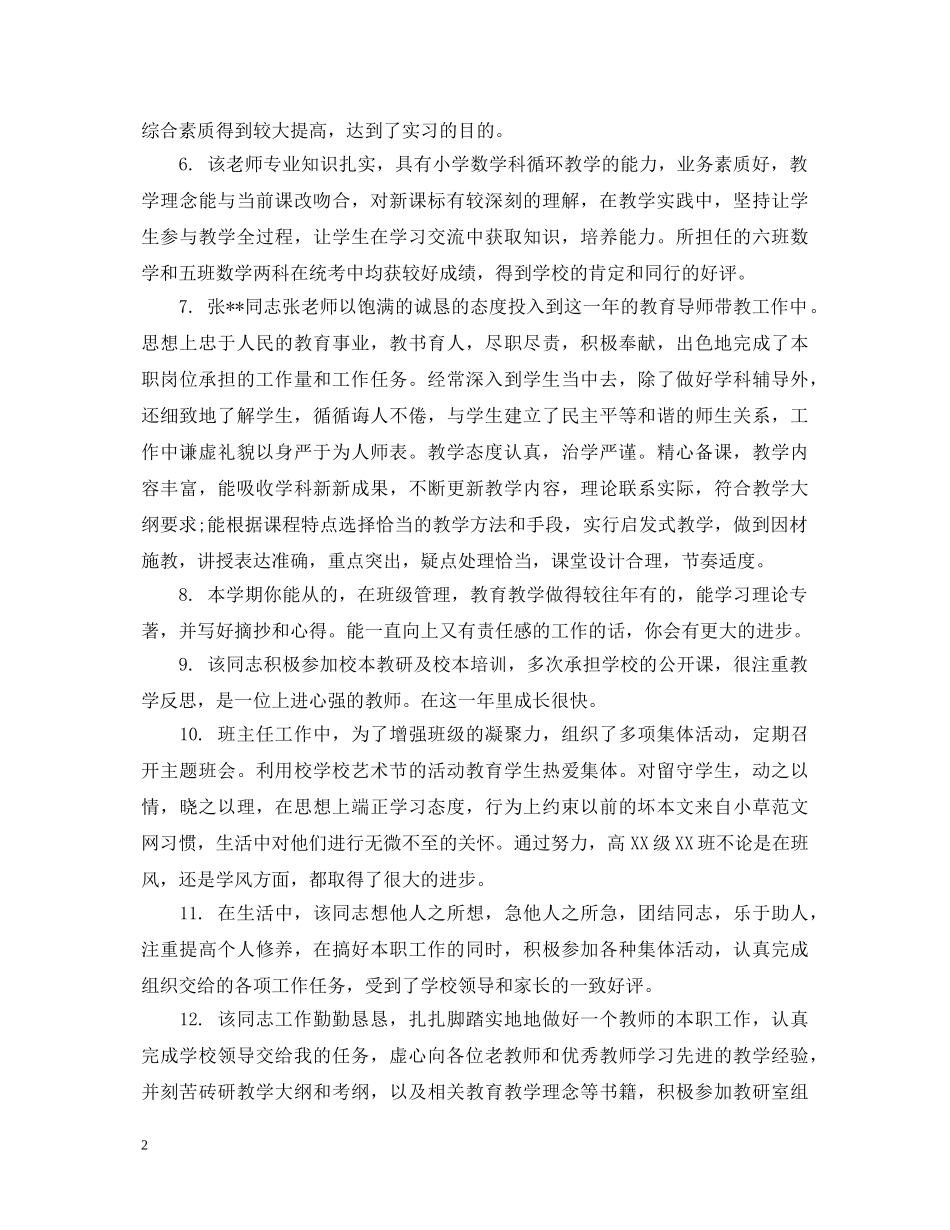 教师实习指导师评语 _第2页