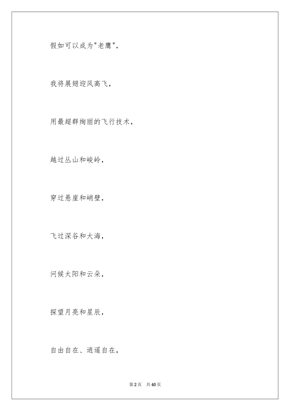 2024如果可以诗歌_第2页