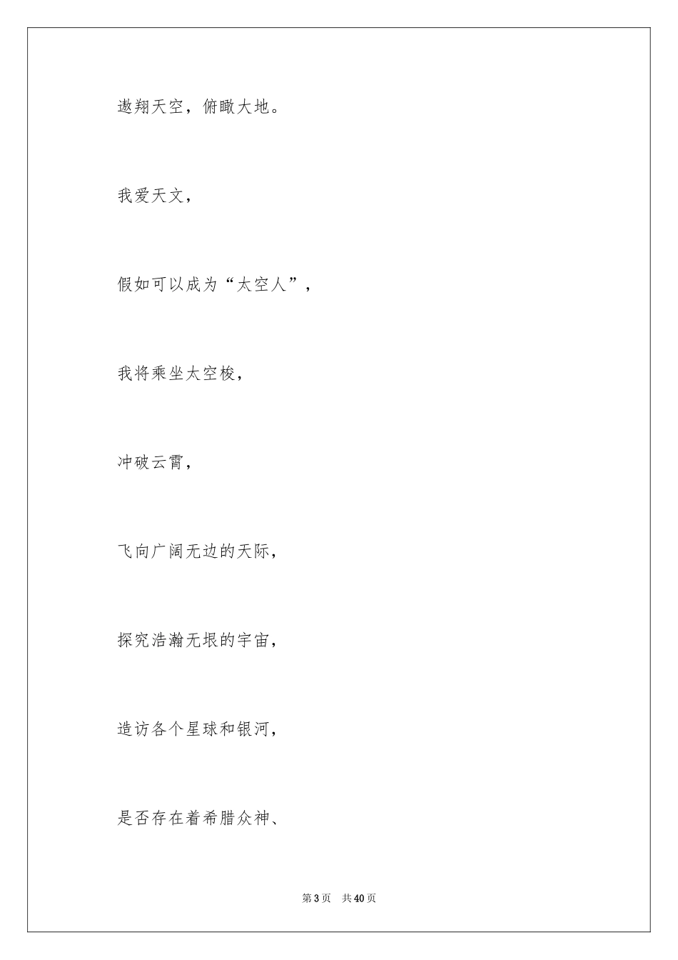 2024如果可以诗歌_第3页