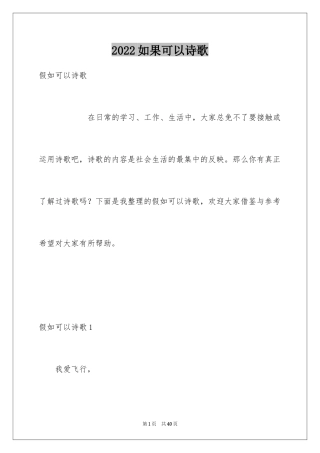 2024如果可以诗歌