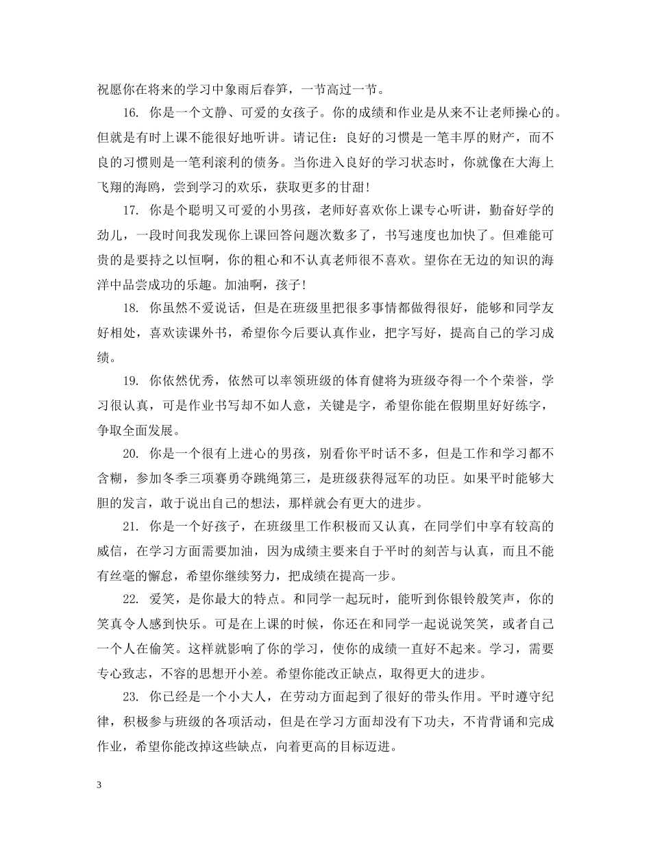 教师学生描述性评语 _第3页