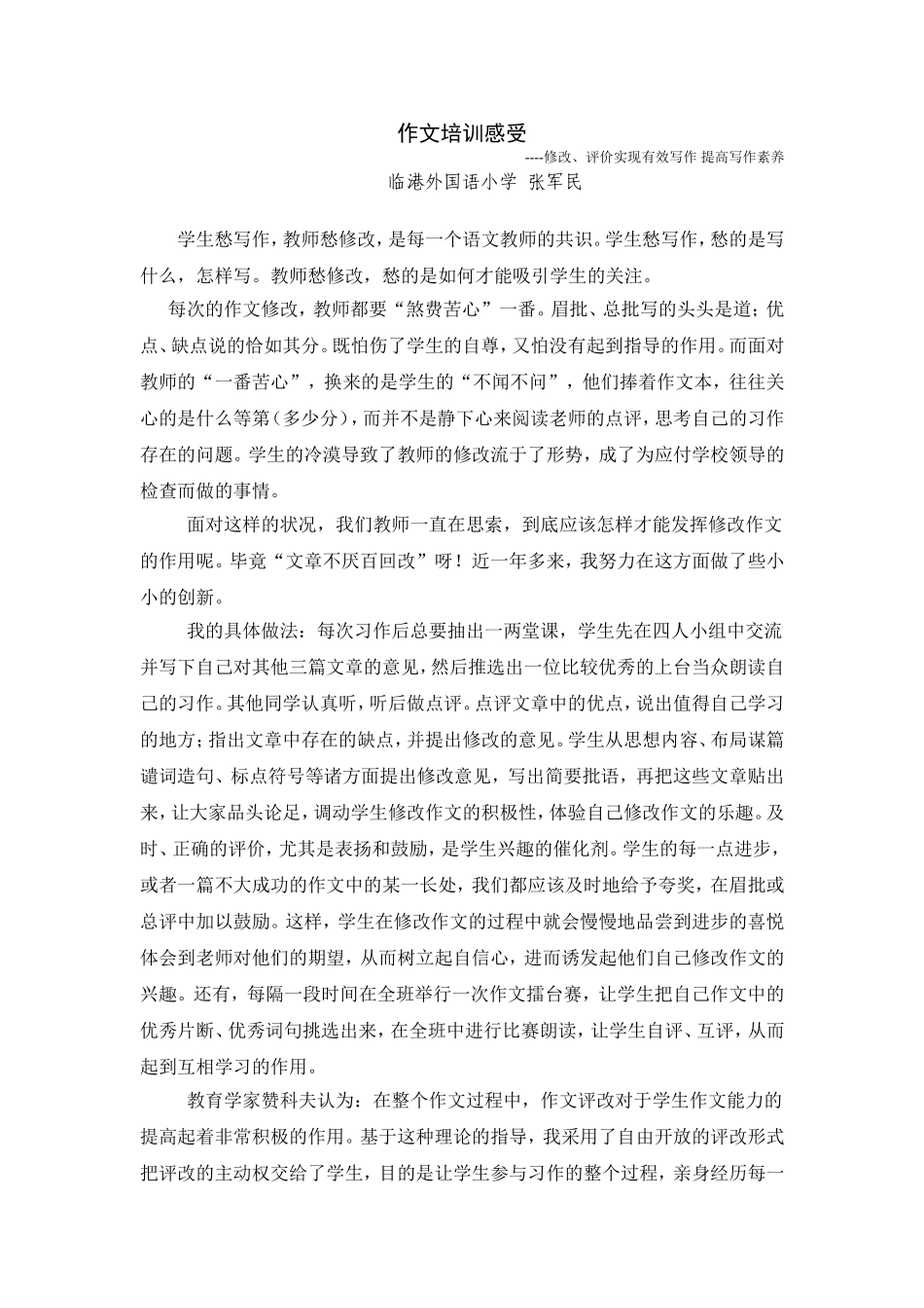 让学生在修改的过程中实现有效写作_第1页