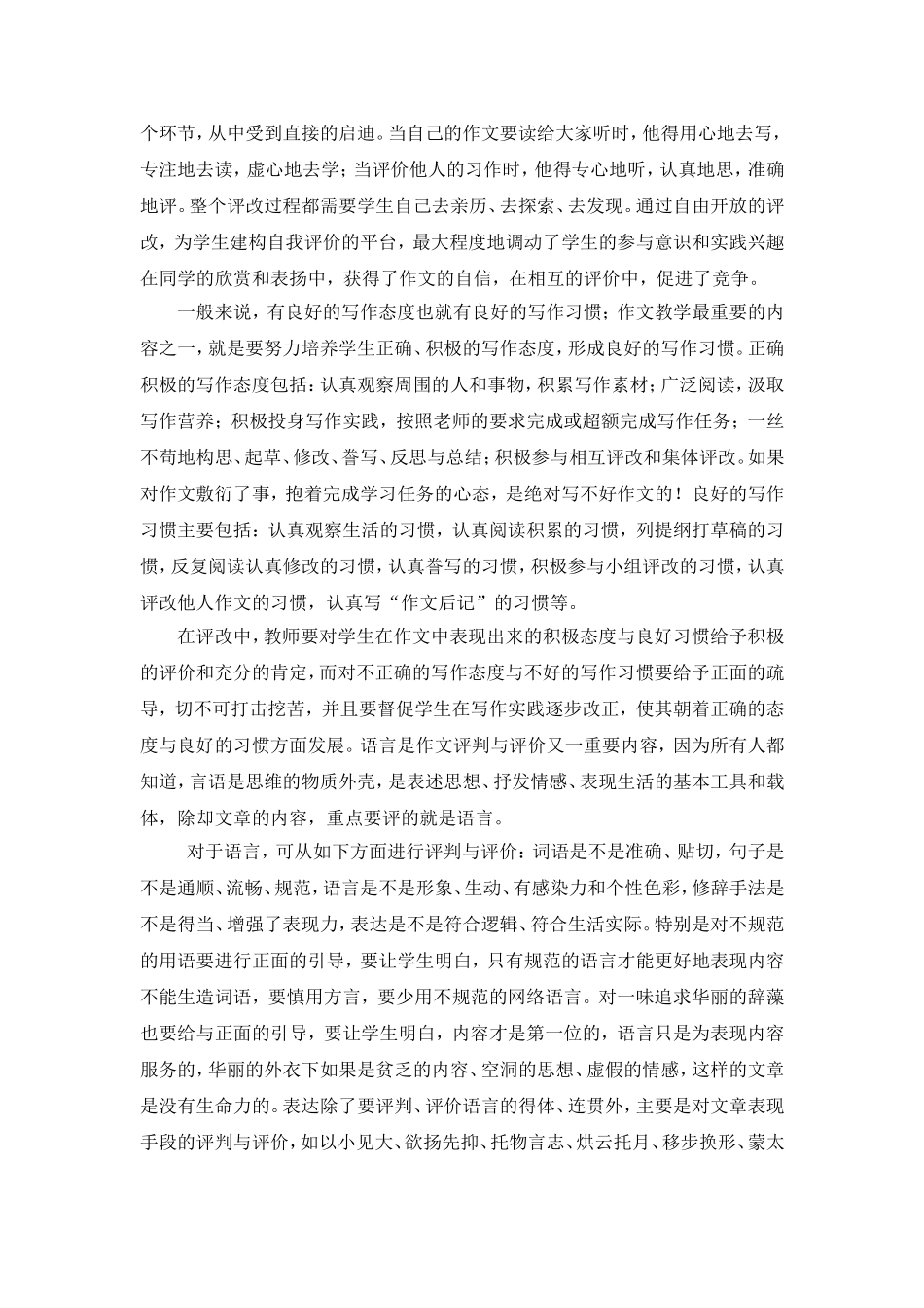 让学生在修改的过程中实现有效写作_第2页