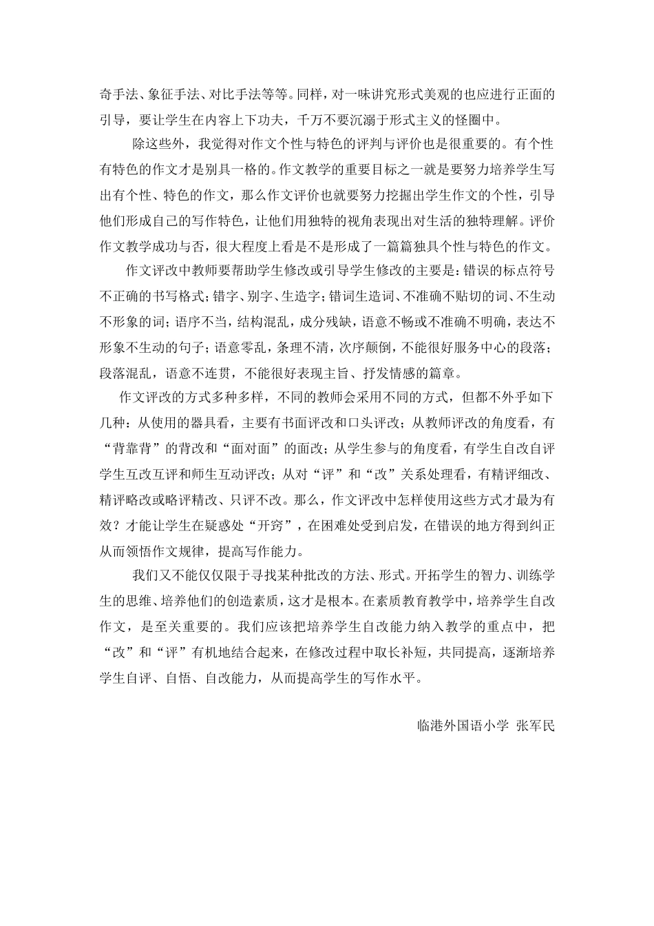 让学生在修改的过程中实现有效写作_第3页