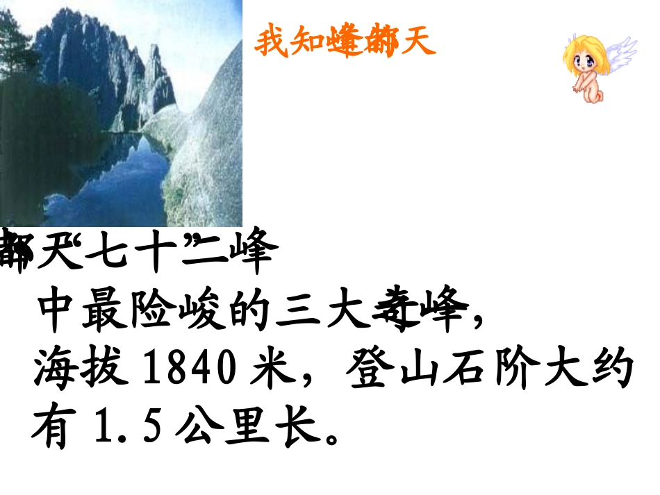 爬天都峰PPT课件 _第3页