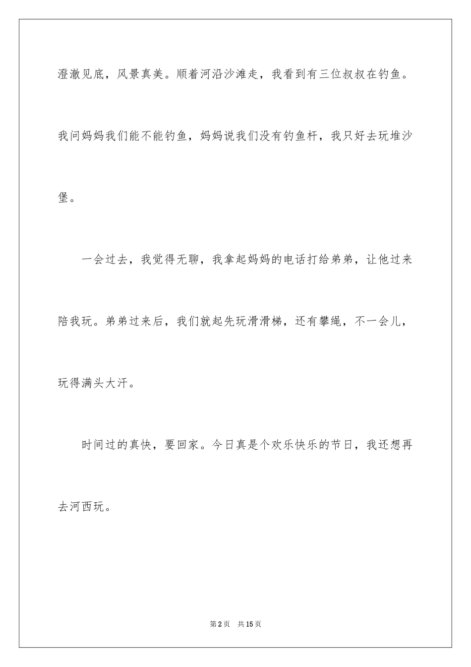 2024写清明节的日记200字_第2页