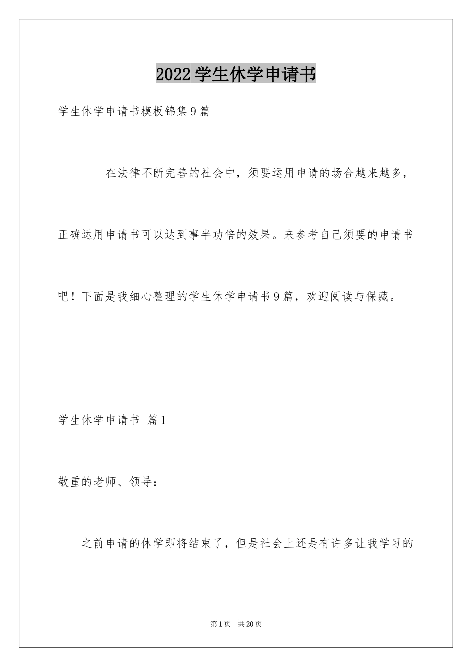 2024学生休学申请书_6_第1页