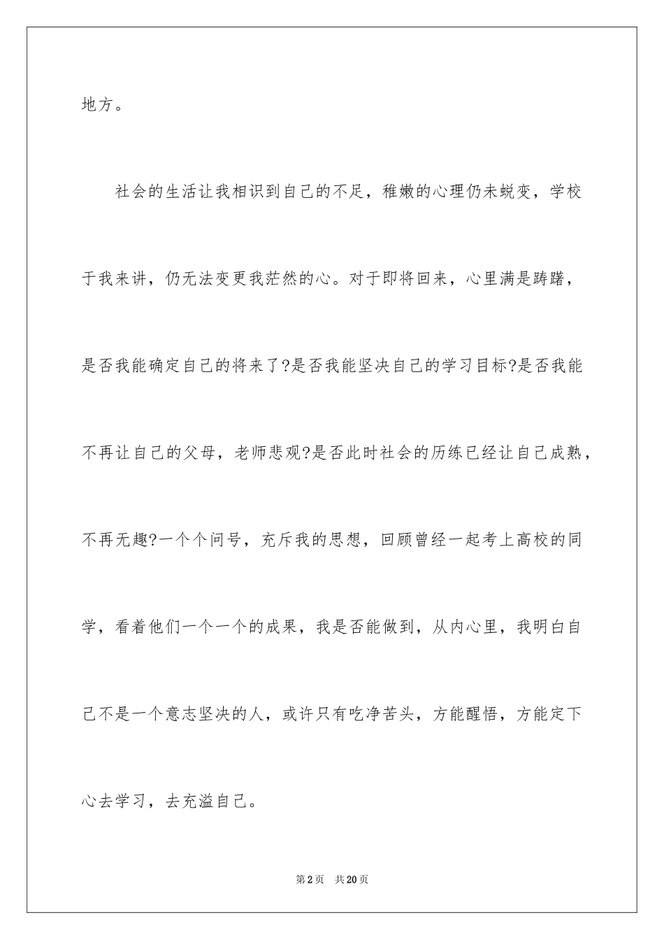 2024学生休学申请书_6_第2页