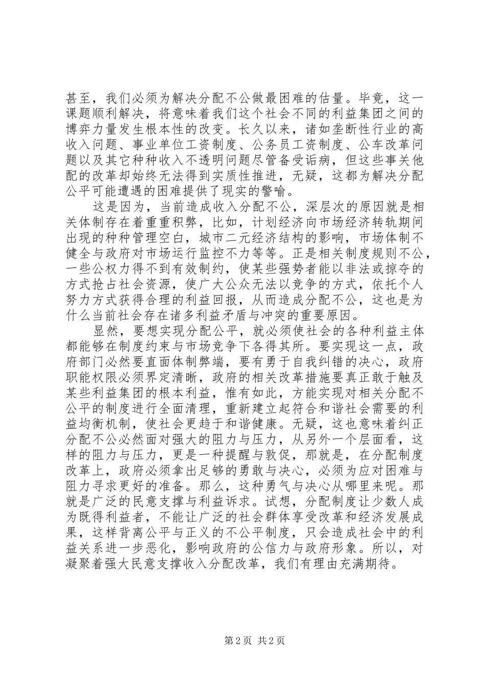 十六届六中全会心得体会_第2页