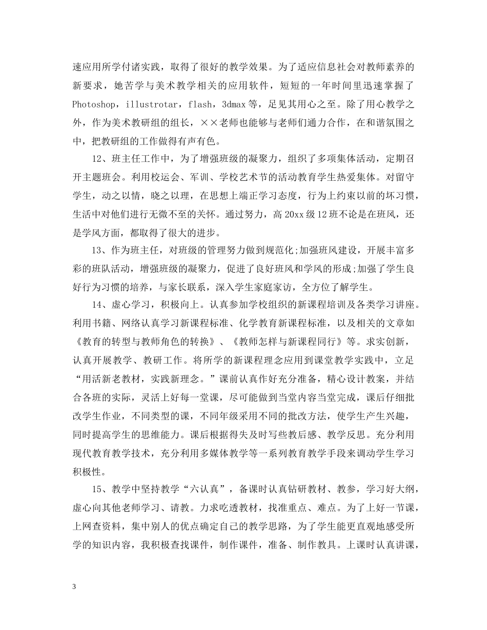 教师学校领导考核评语 _第3页