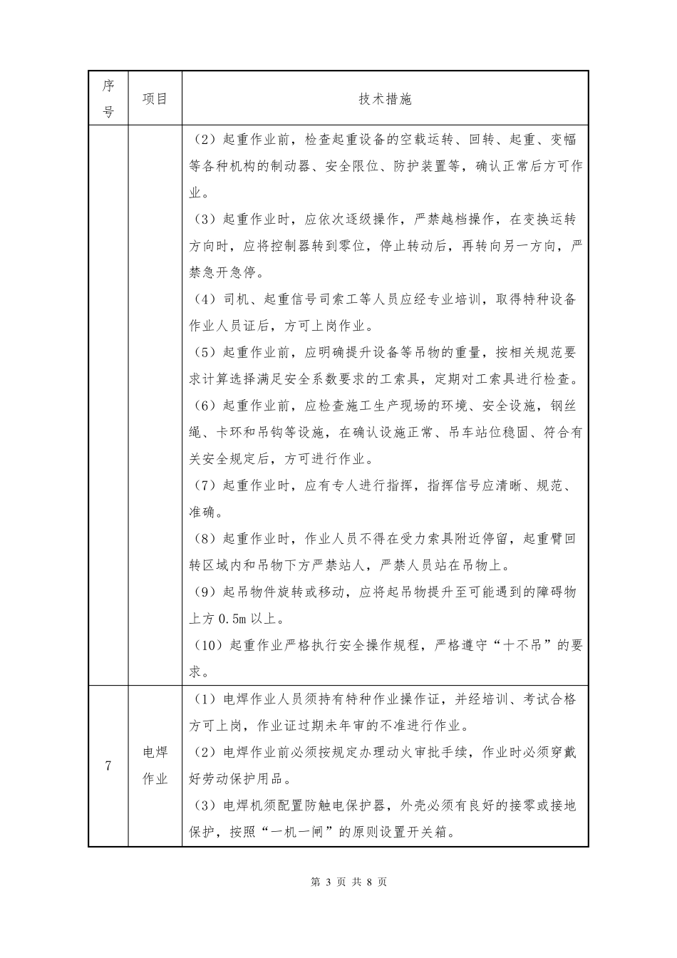 特殊路基施工安全技术保证措施_第3页