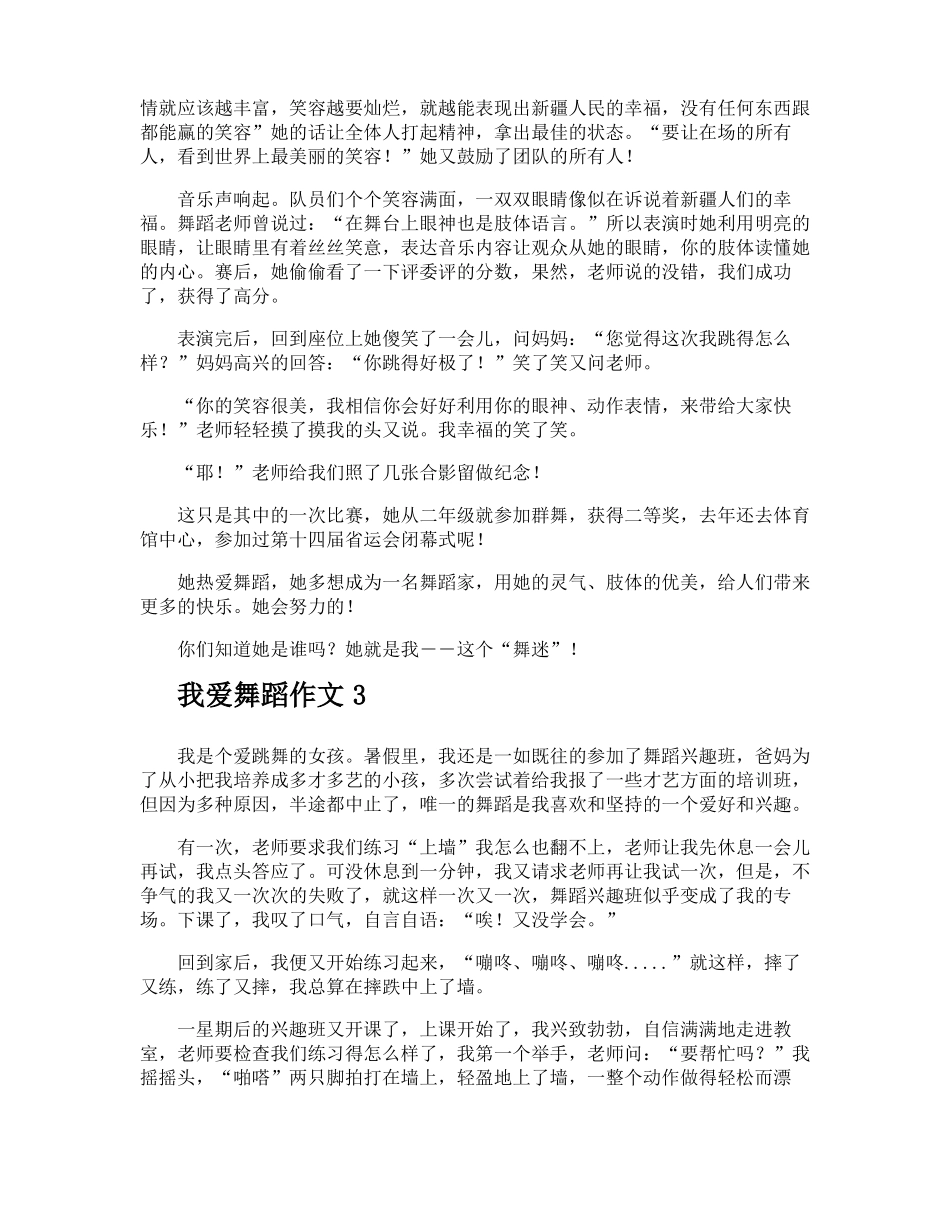 我爱舞蹈作文_第2页