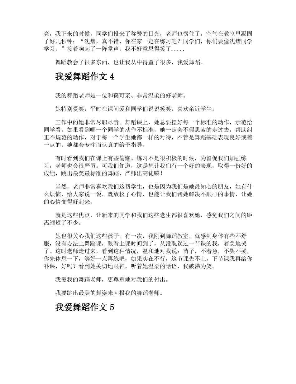 我爱舞蹈作文_第3页