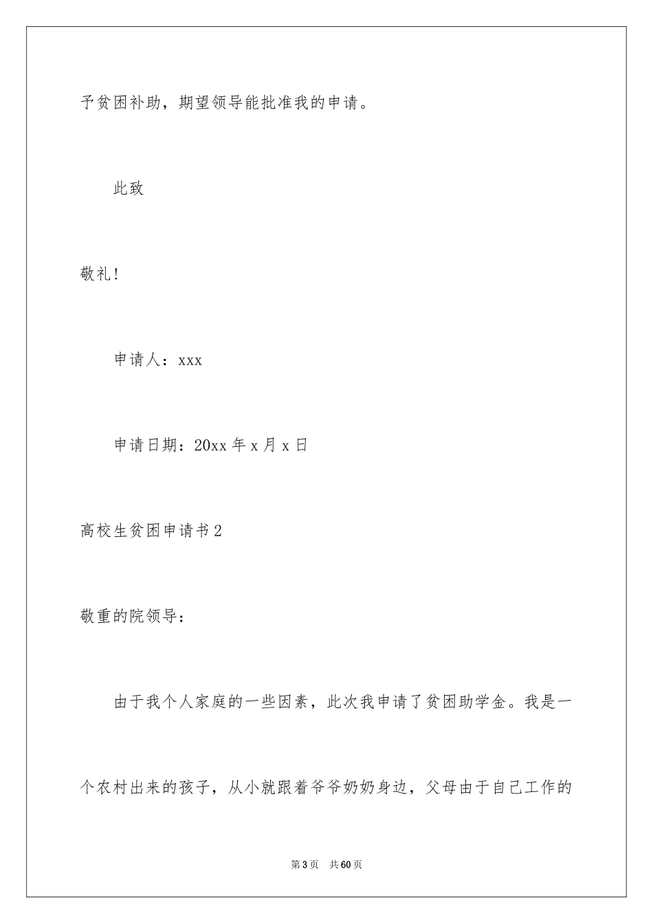 2024大学生贫困申请书_27_第3页