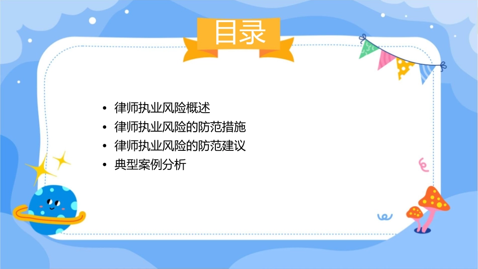 律师执业风险及防范措施课件_第2页