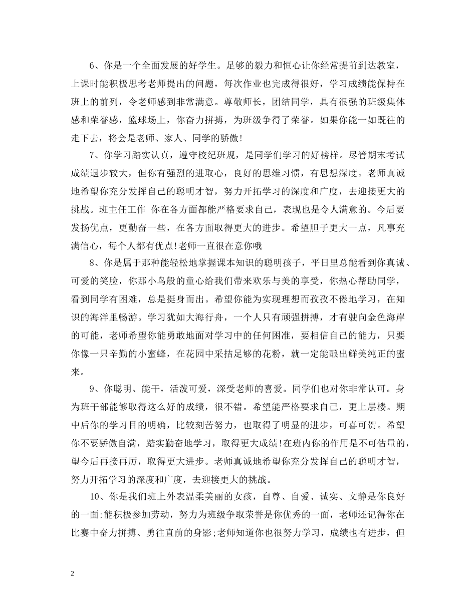 教师学生高中三年评语 _第2页