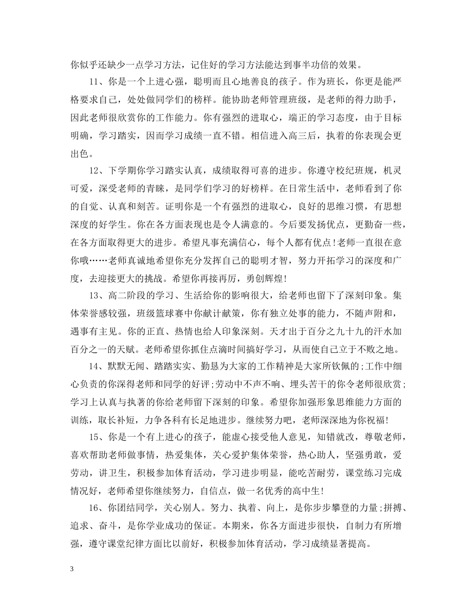 教师学生高中三年评语 _第3页
