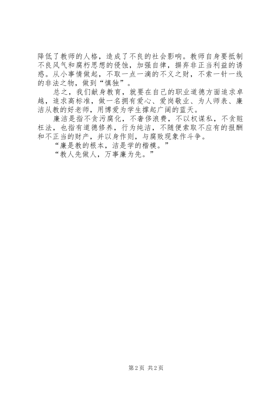 20XX年《警示教育读本》学习心得体会_3_第2页