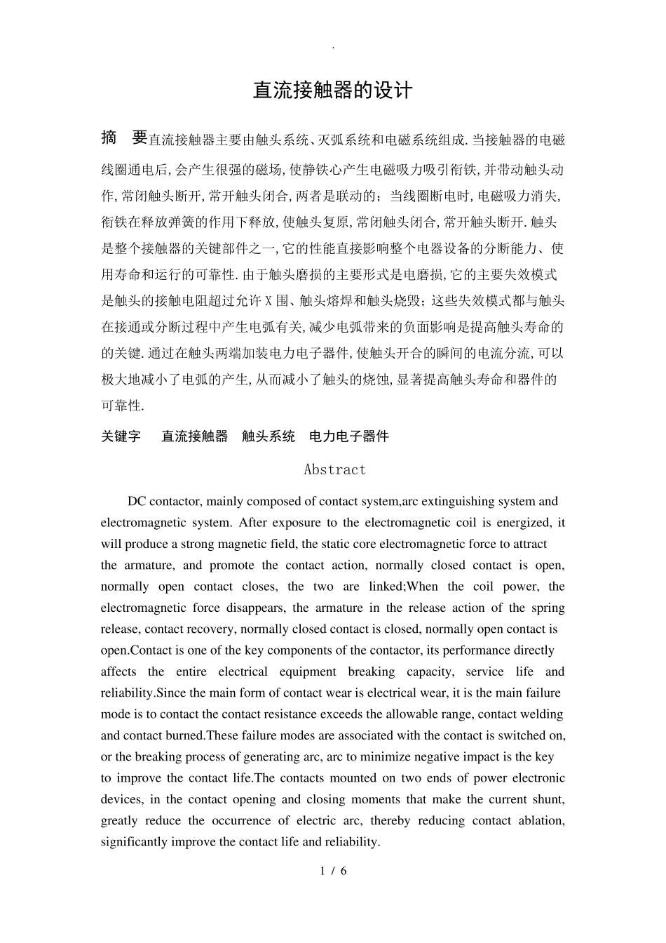 直流接触器的设计_第1页