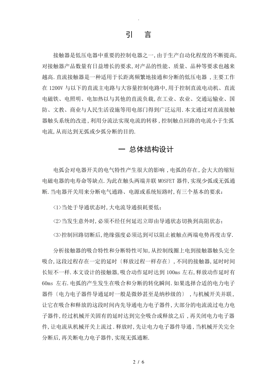 直流接触器的设计_第2页