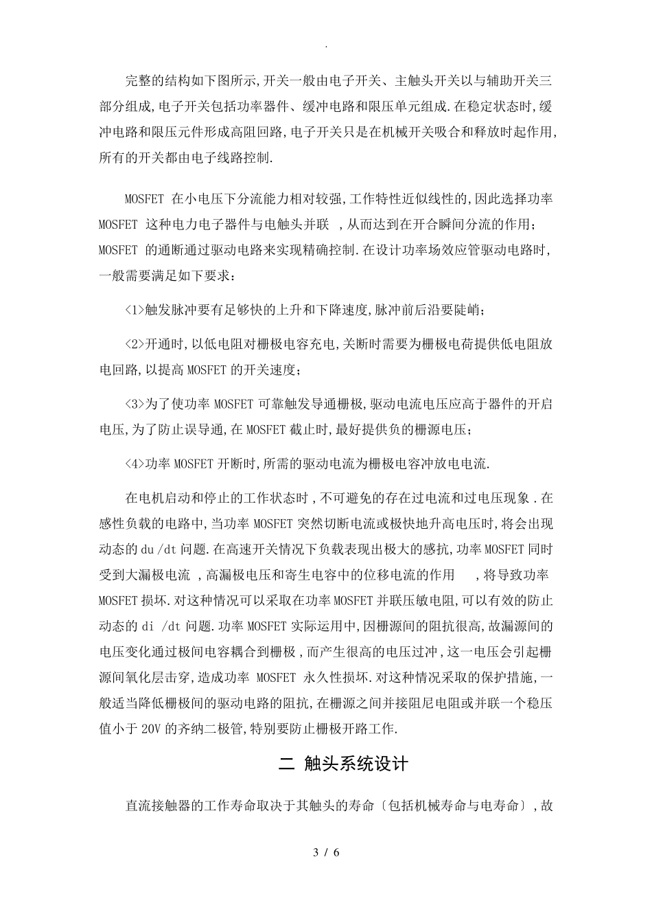 直流接触器的设计_第3页