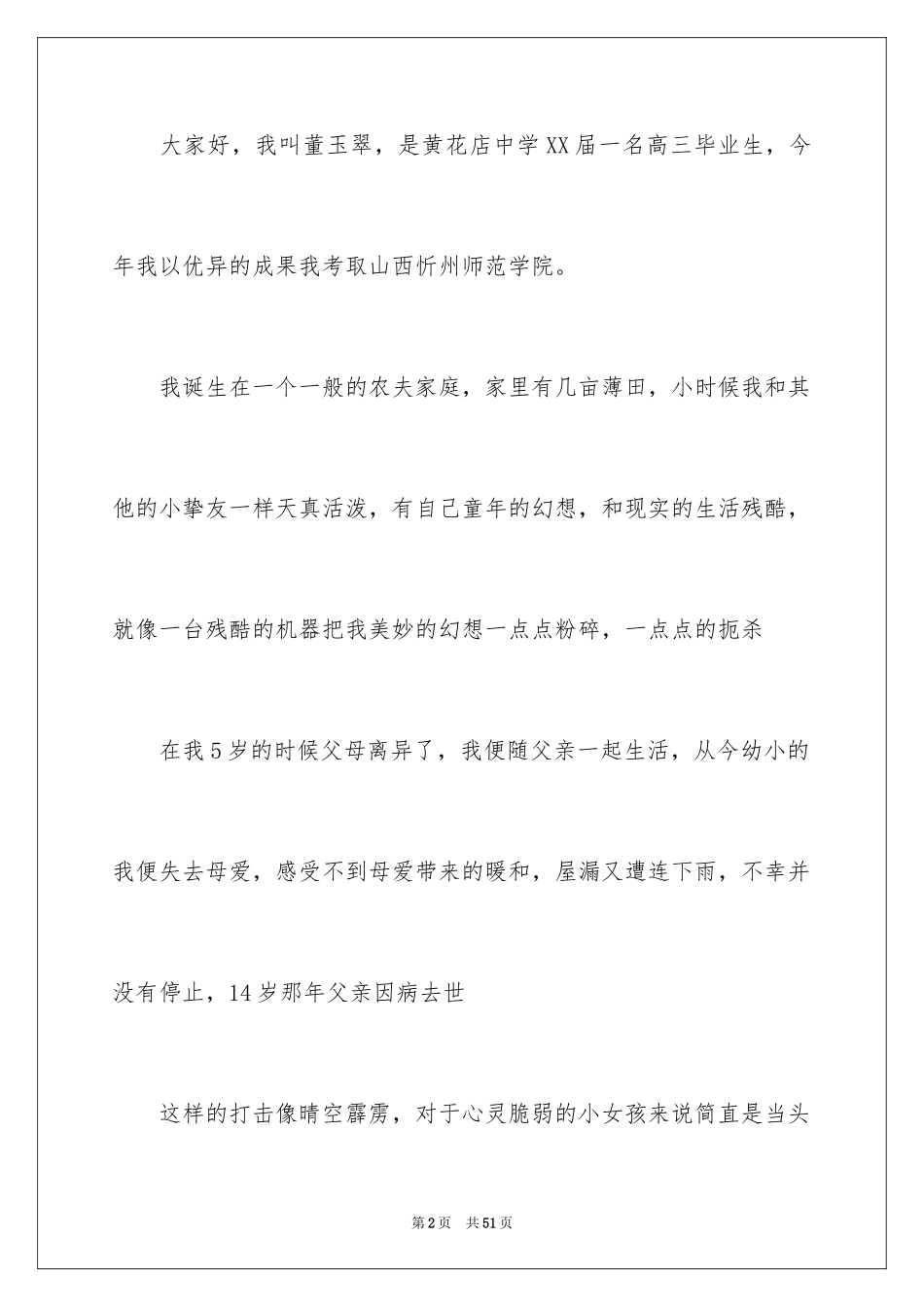 2024大学生演讲稿_1164_第2页