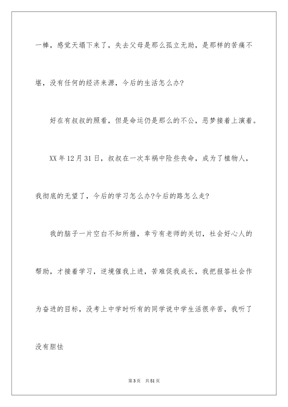 2024大学生演讲稿_1164_第3页