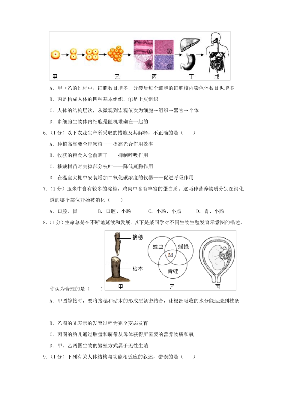 2021年内蒙古赤峰中考生物真题及答案_第2页