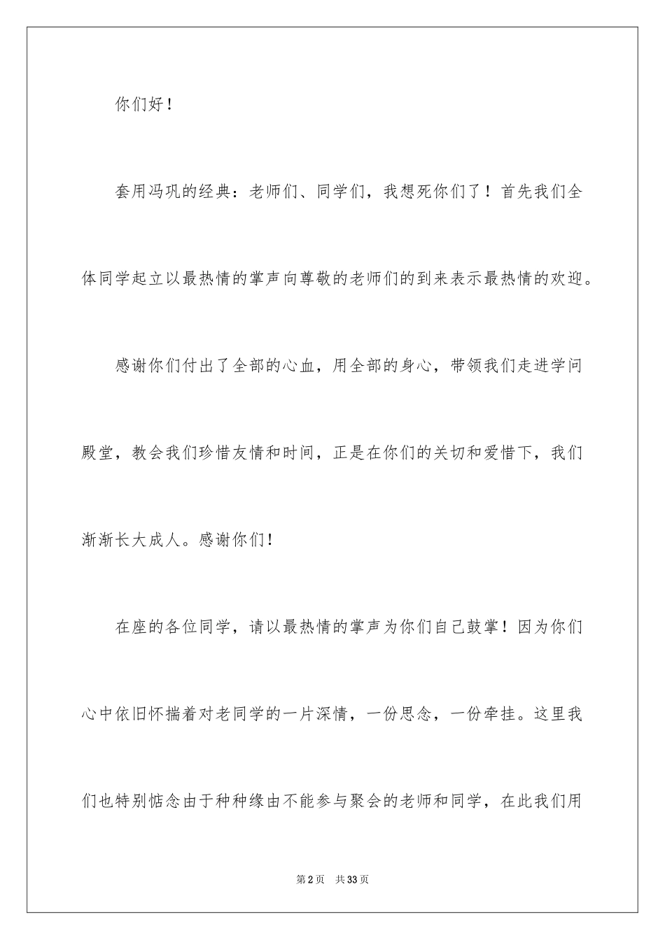 2024同学聚会班长发言稿_5_第2页