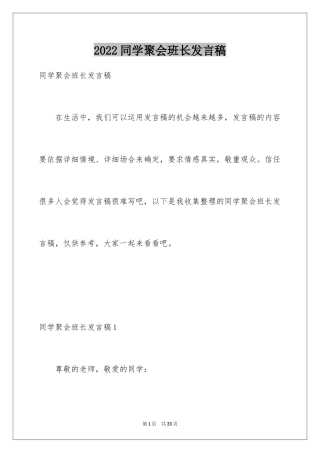 2024同学聚会班长发言稿_5