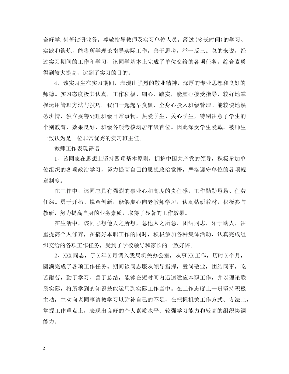 教师实习工作表现评语 _第2页