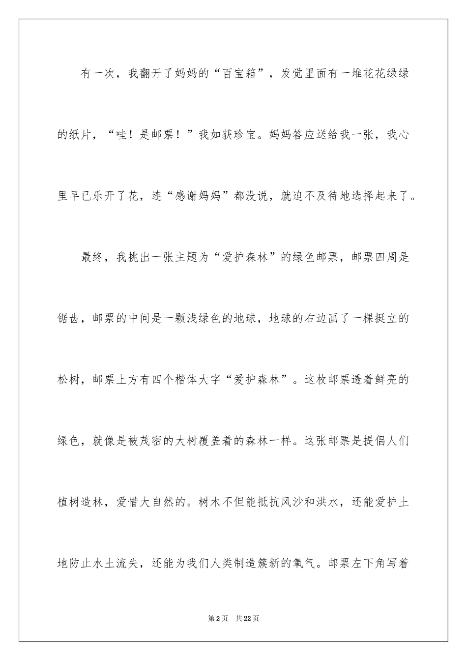 2024写物的作文_291_第2页