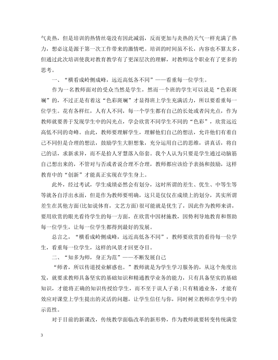 教师学习教师法心得 _第3页