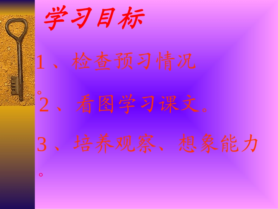 二年级《黄山奇石》课件_第2页