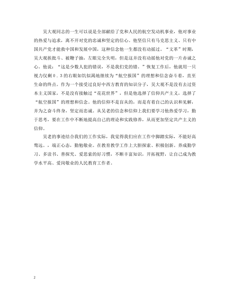 教师学习吴大观体会 _第2页