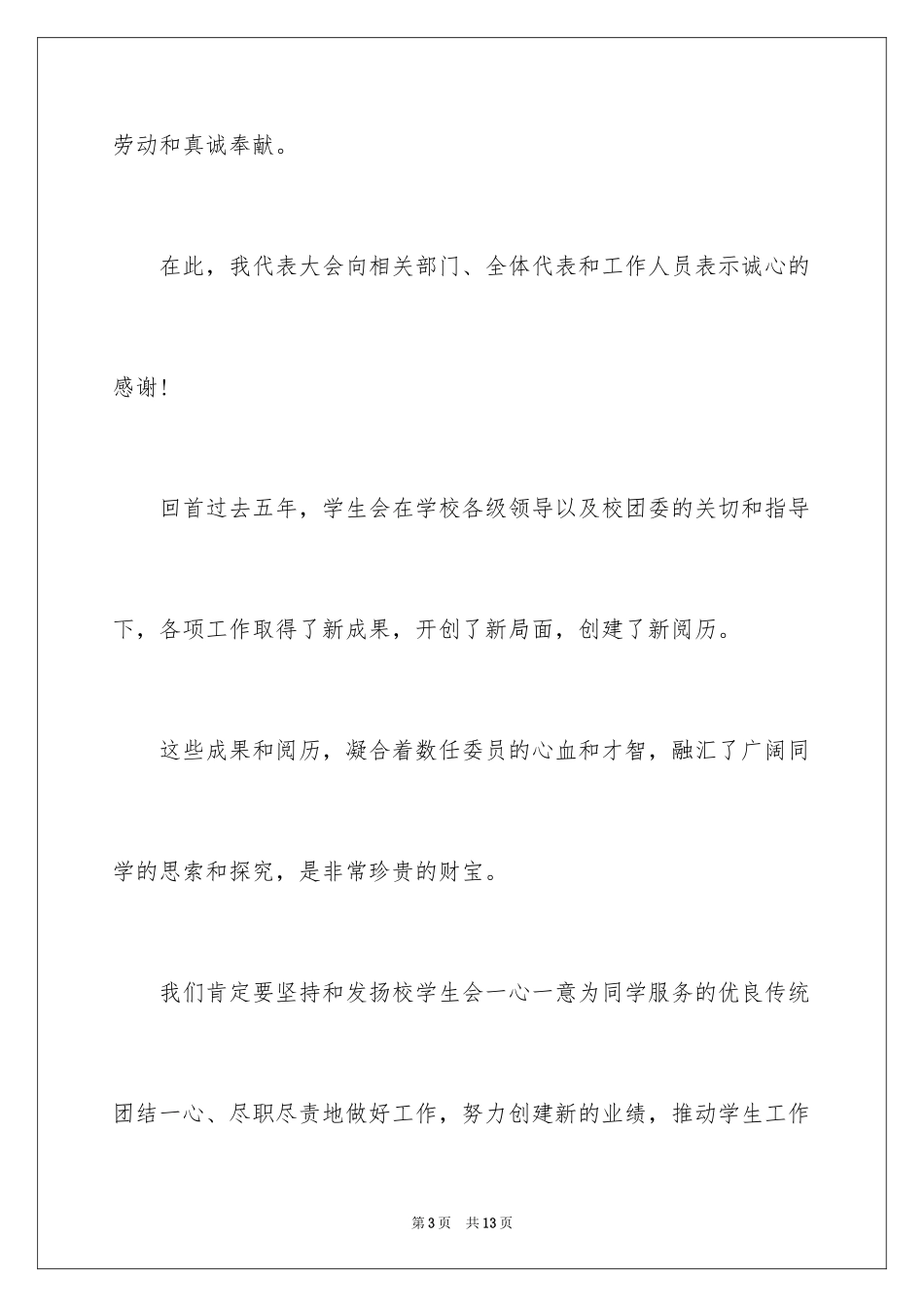 2024学代会新闻稿_第3页