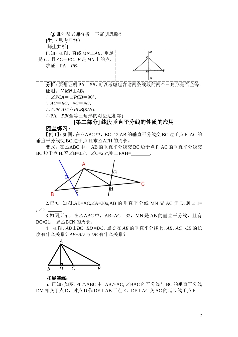 线段垂直平分线的性质教案及反思_第2页