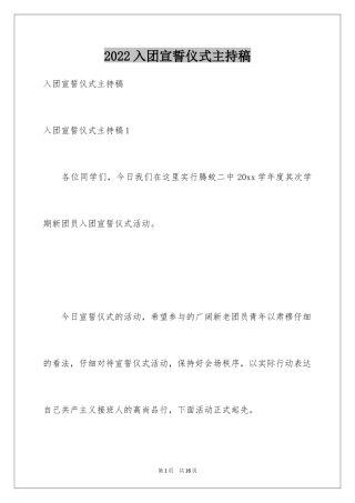2024入团宣誓仪式主持稿