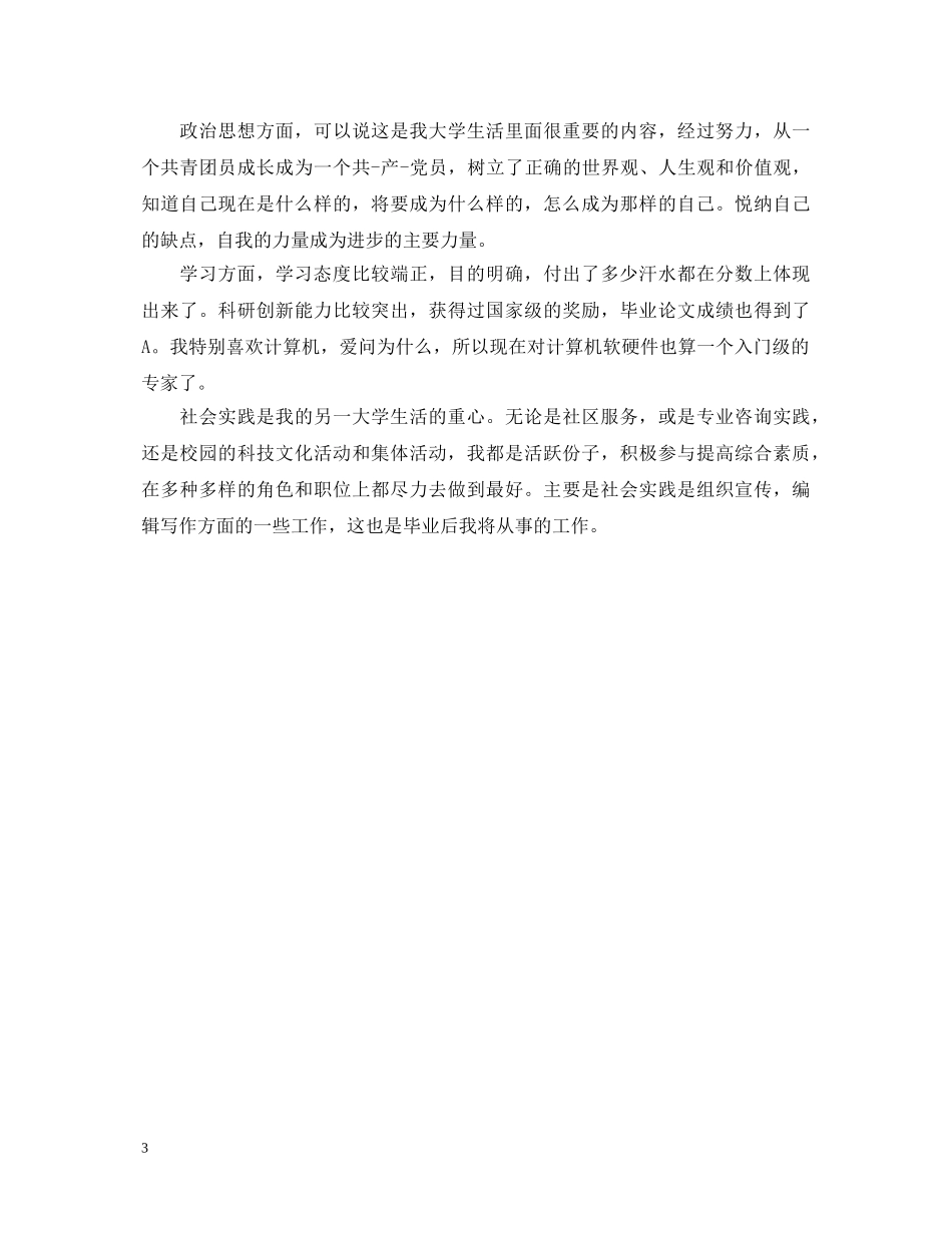 教师学生思想政治表现评语 _第3页