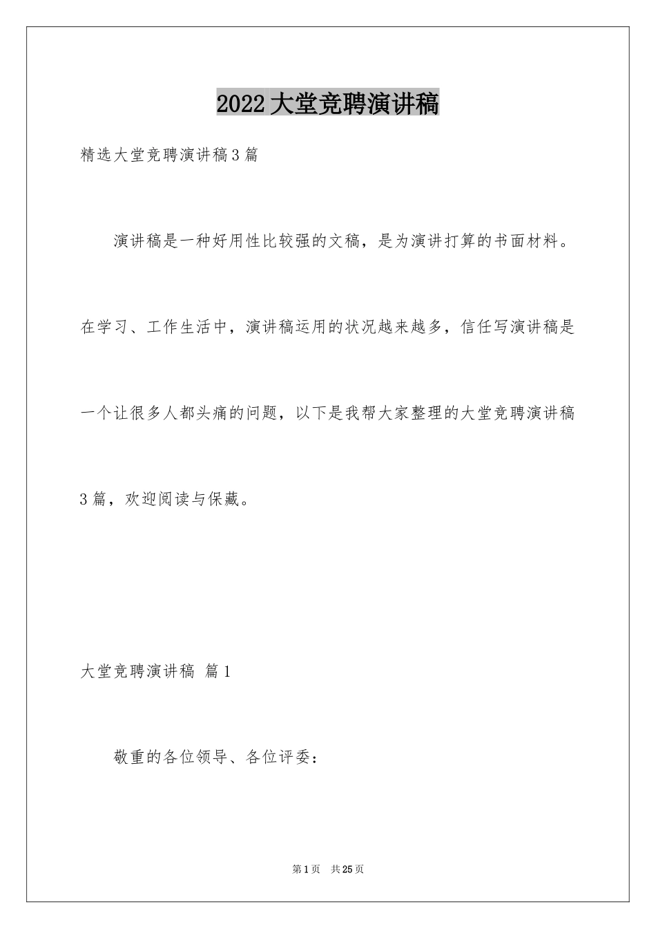 2024大堂竞聘演讲稿_2_第1页