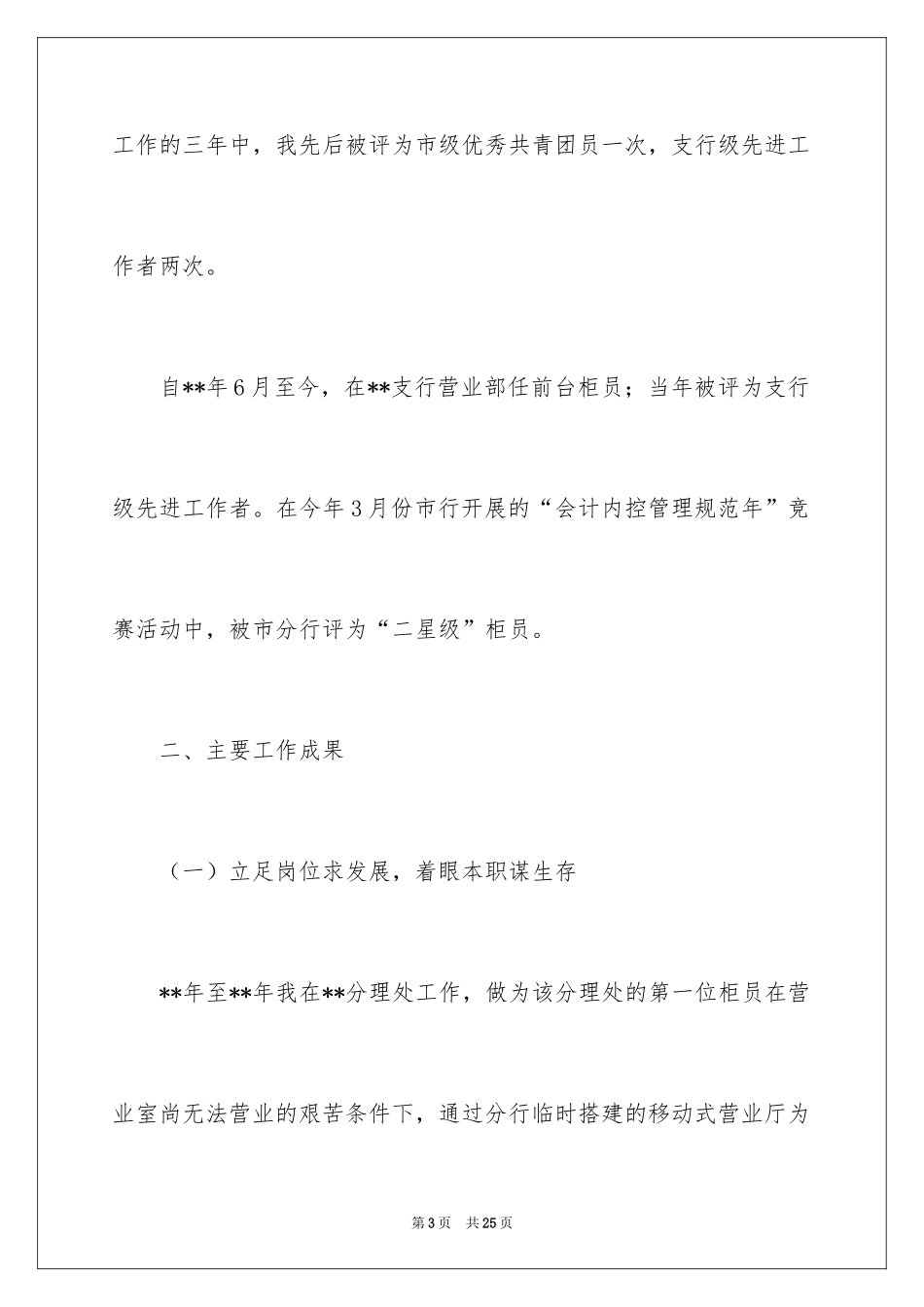 2024大堂竞聘演讲稿_2_第3页