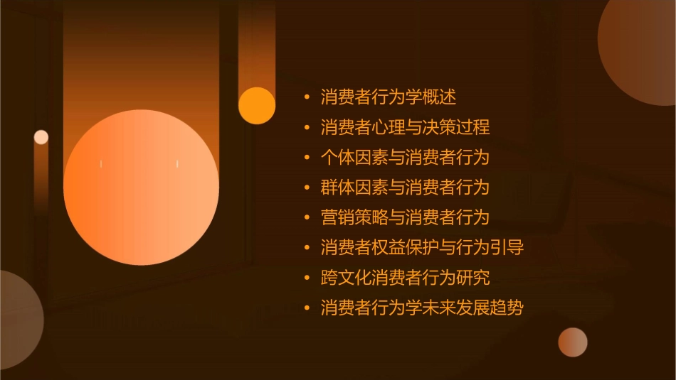 消费者行为学课件_第2页