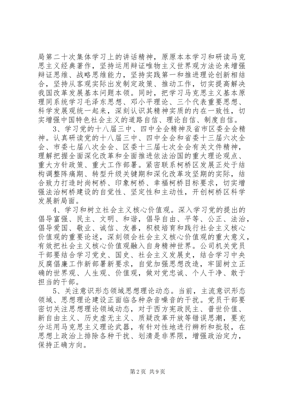 20XX年高党心得体会_第2页