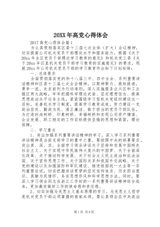 20XX年高党心得体会