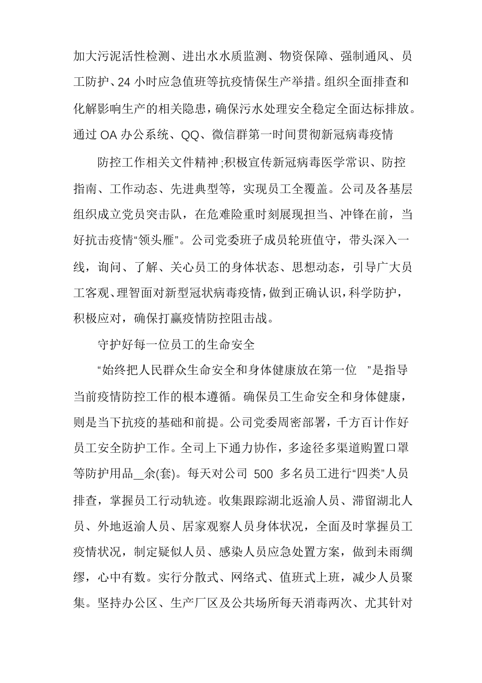 抗击疫情先进集体事迹材料最新大全多篇_第2页